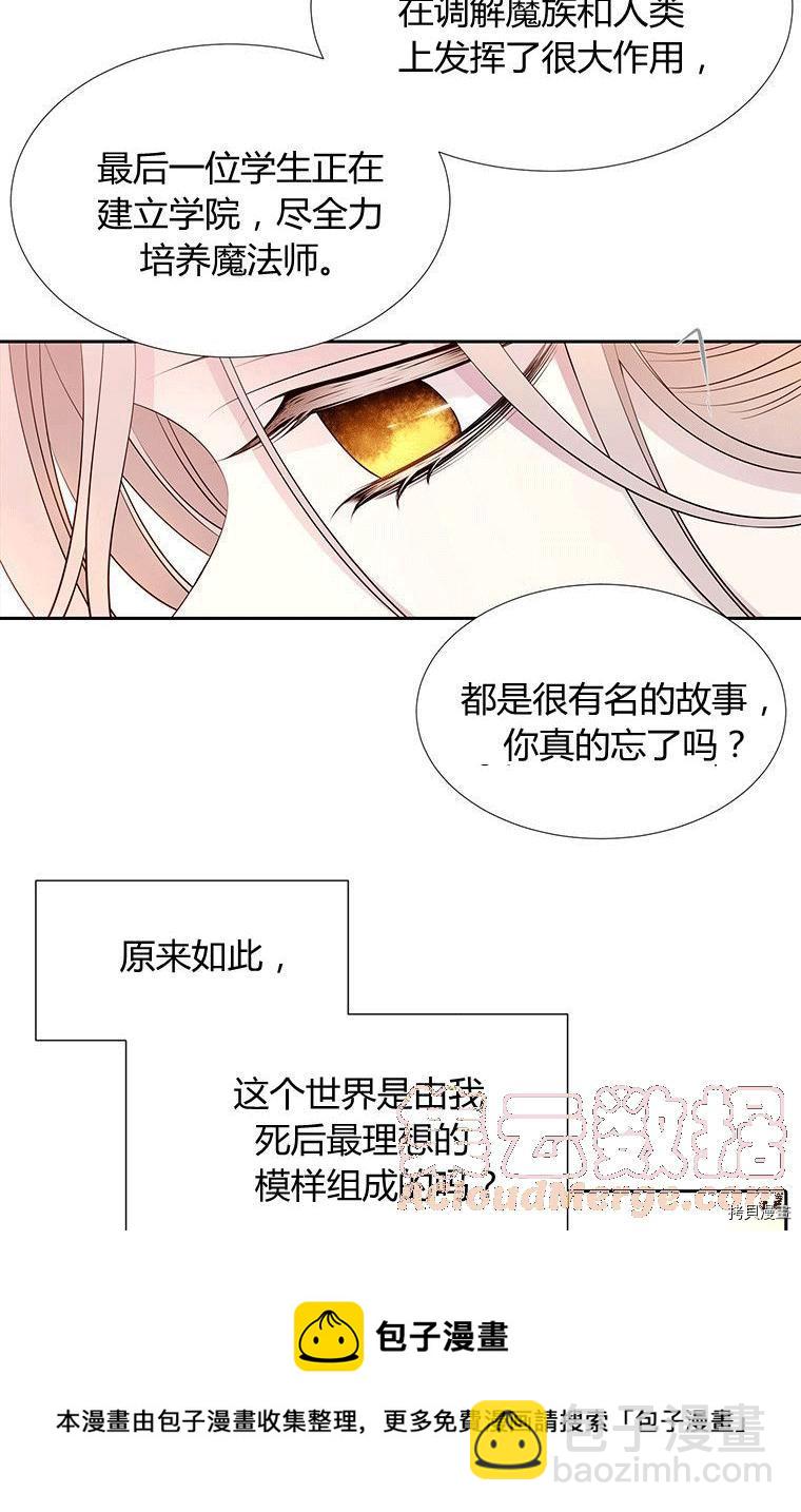 《夏洛特的五个徒弟》第71话 第21页