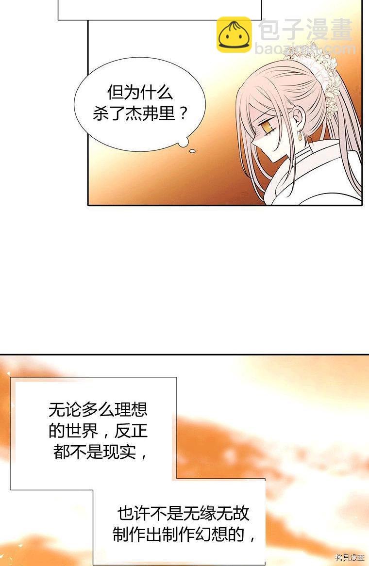 《夏洛特的五个徒弟》第71话 第22页