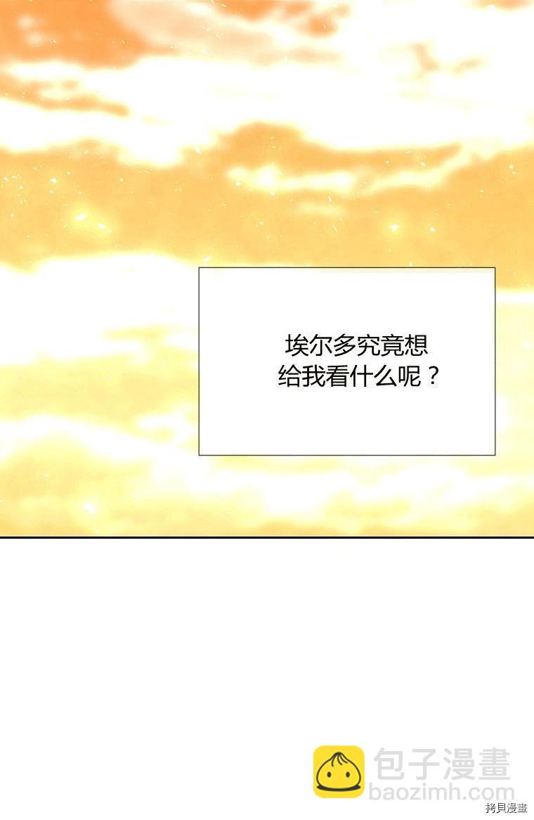 《夏洛特的五个徒弟》第71话 第23页