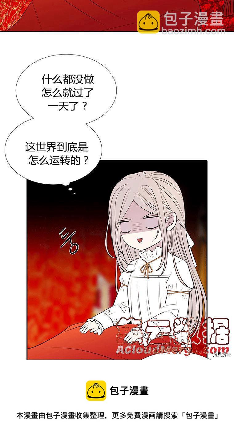 《夏洛特的五个徒弟》第71话 第25页