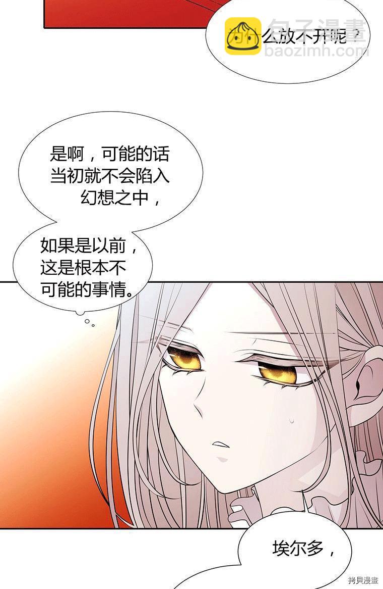 《夏洛特的五个徒弟》第71话 第26页