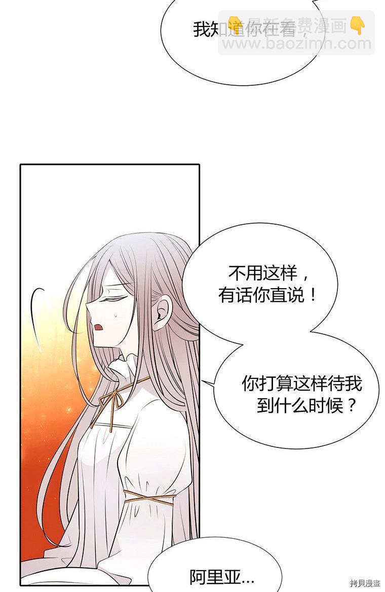 《夏洛特的五个徒弟》第71话 第27页