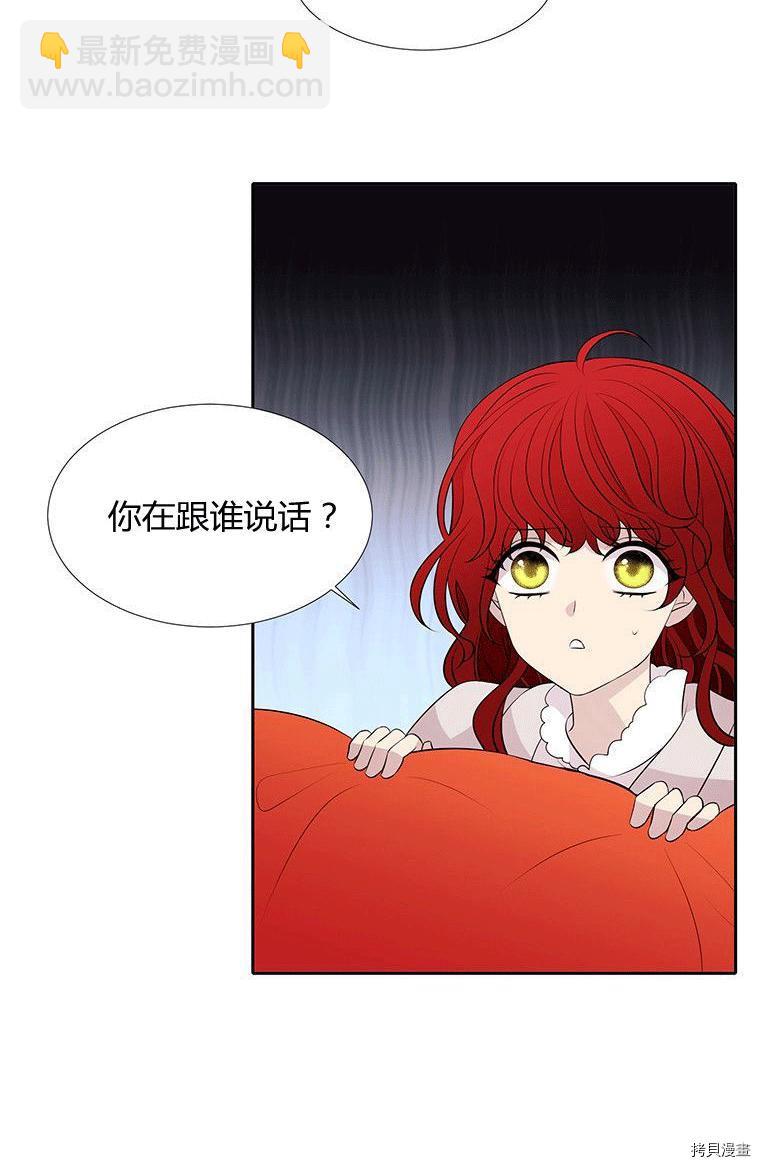 《夏洛特的五个徒弟》第71话 第28页