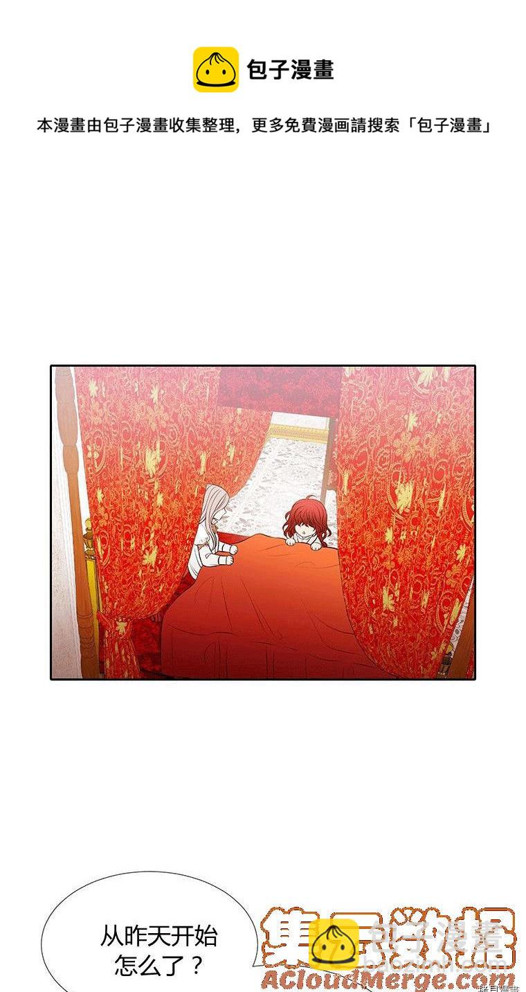 《夏洛特的五个徒弟》第71话 第29页