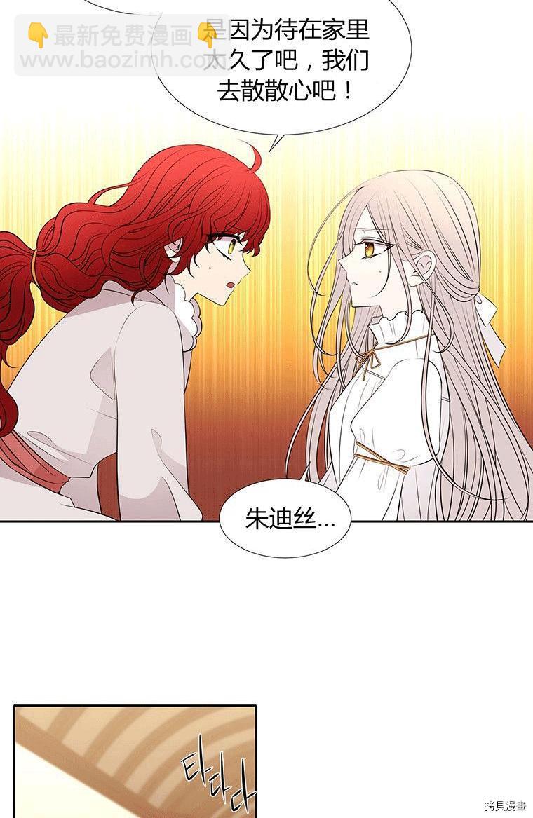 《夏洛特的五个徒弟》第71话 第30页