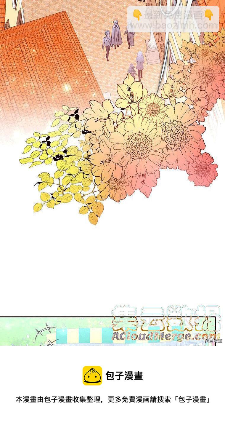 《夏洛特的五个徒弟》第71话 第33页