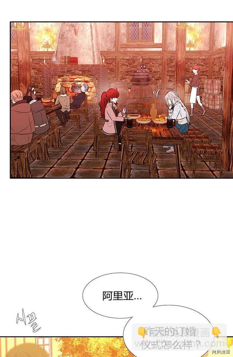 《夏洛特的五个徒弟》第71话 第35页