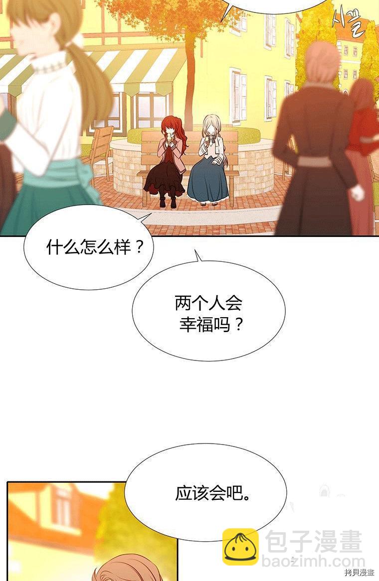 《夏洛特的五个徒弟》第71话 第36页