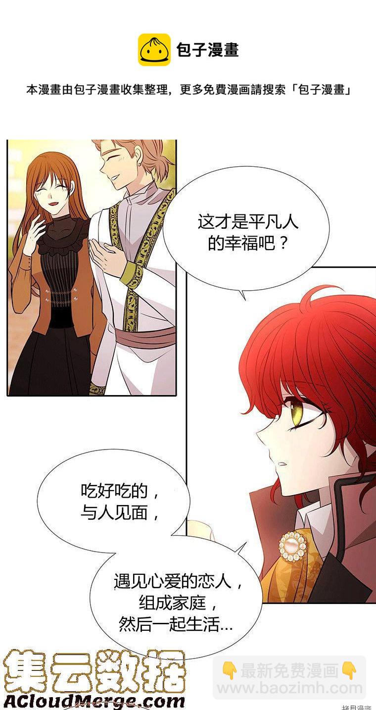 《夏洛特的五个徒弟》第71话 第37页