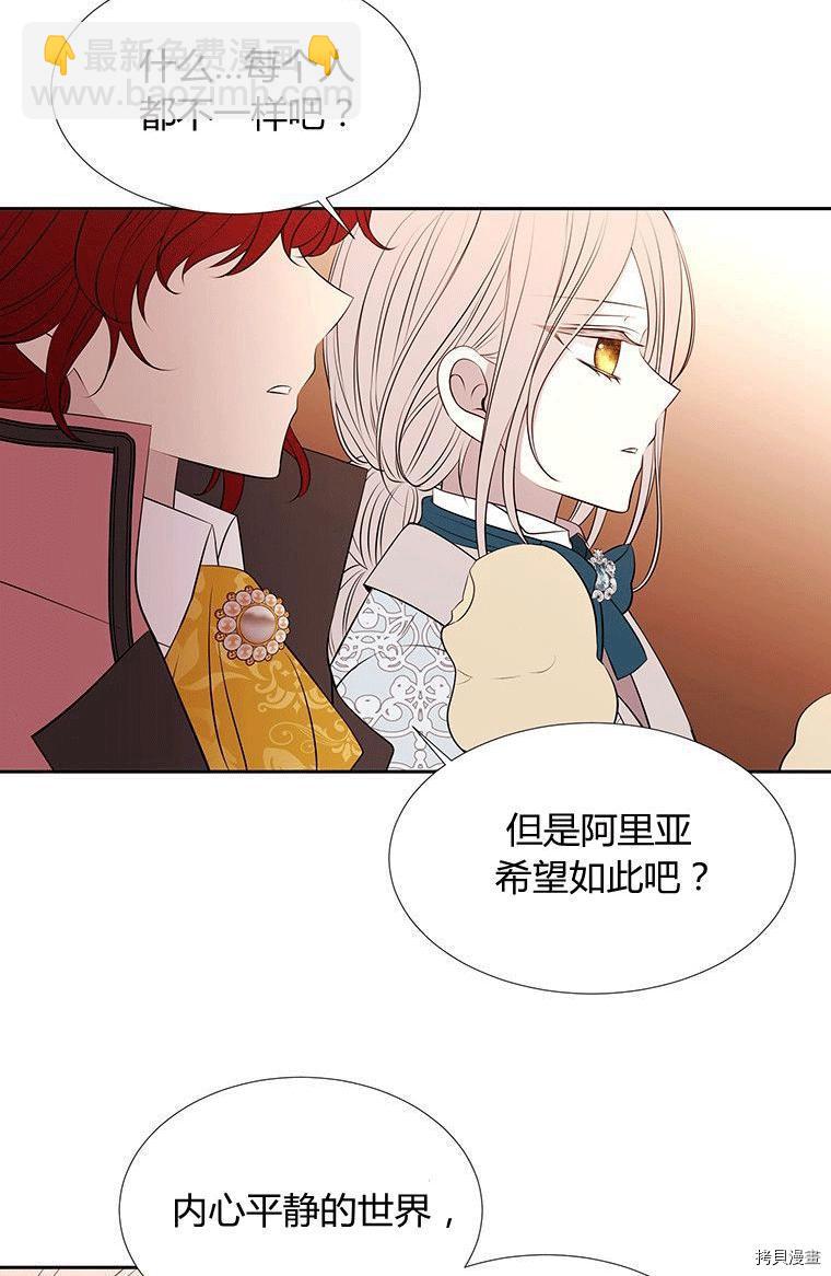 《夏洛特的五个徒弟》第71话 第38页