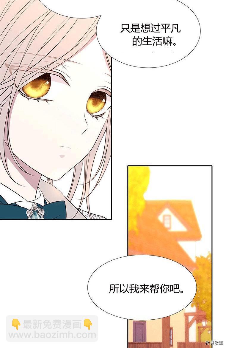 《夏洛特的五个徒弟》第71话 第39页