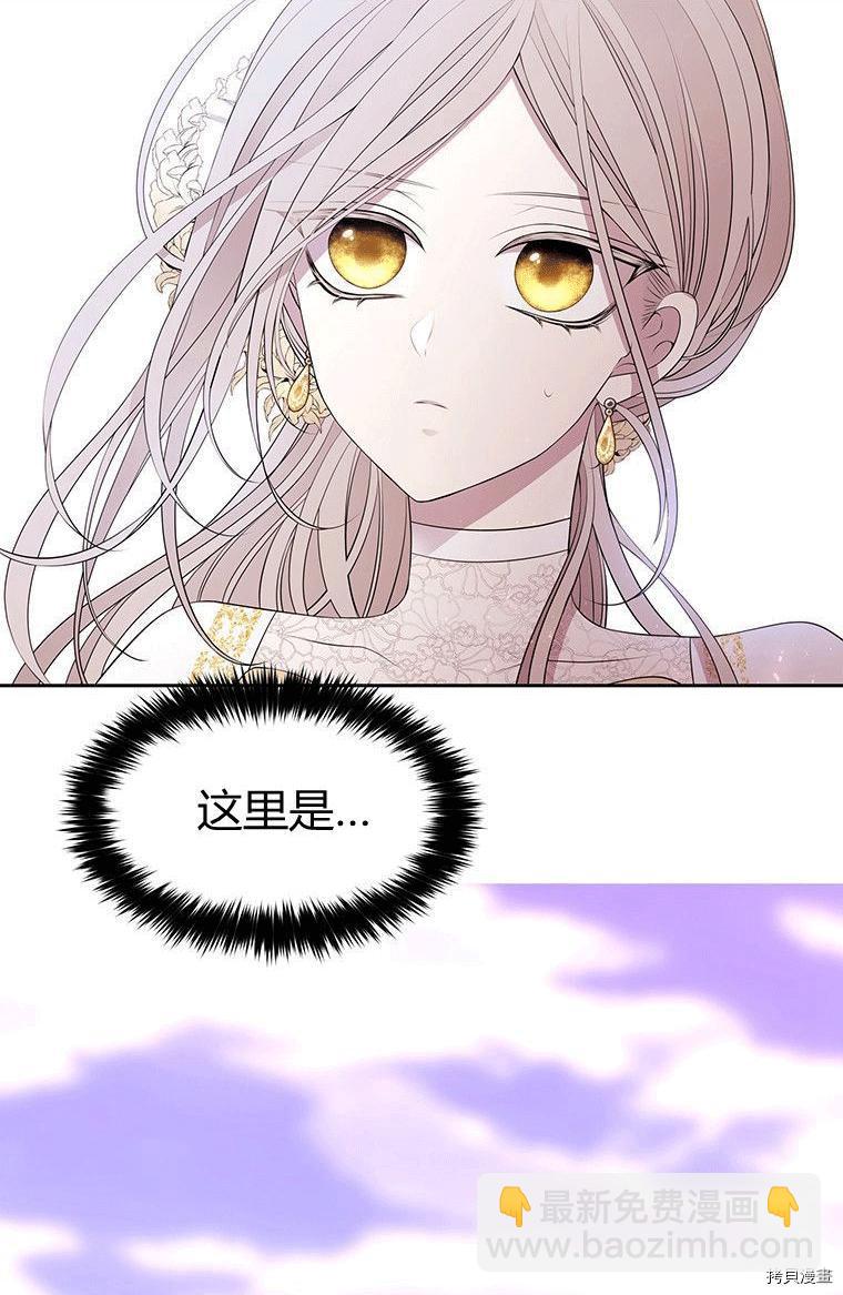 《夏洛特的五个徒弟》第71话 第3页