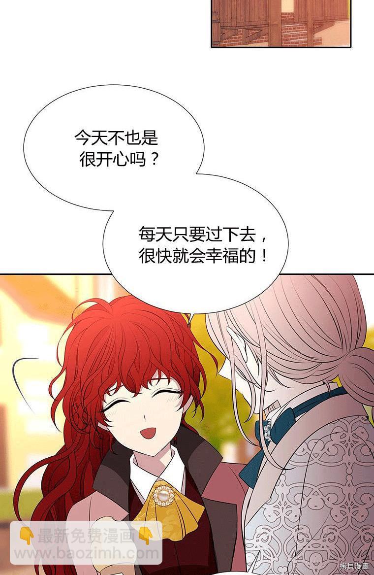 《夏洛特的五个徒弟》第71话 第40页