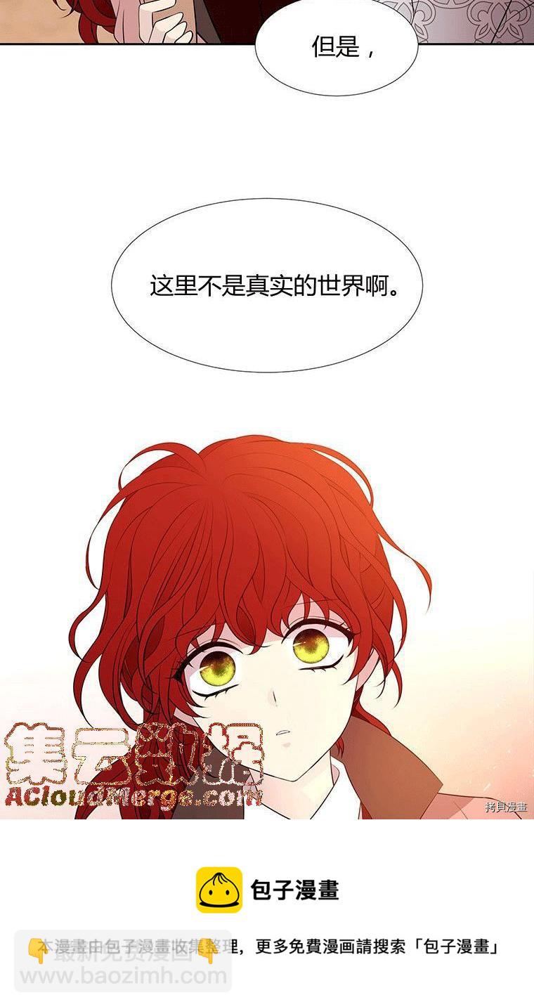 《夏洛特的五个徒弟》第71话 第41页