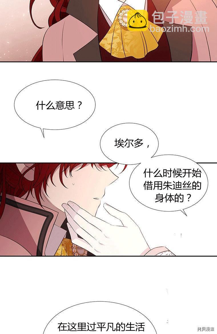 《夏洛特的五个徒弟》第71话 第42页
