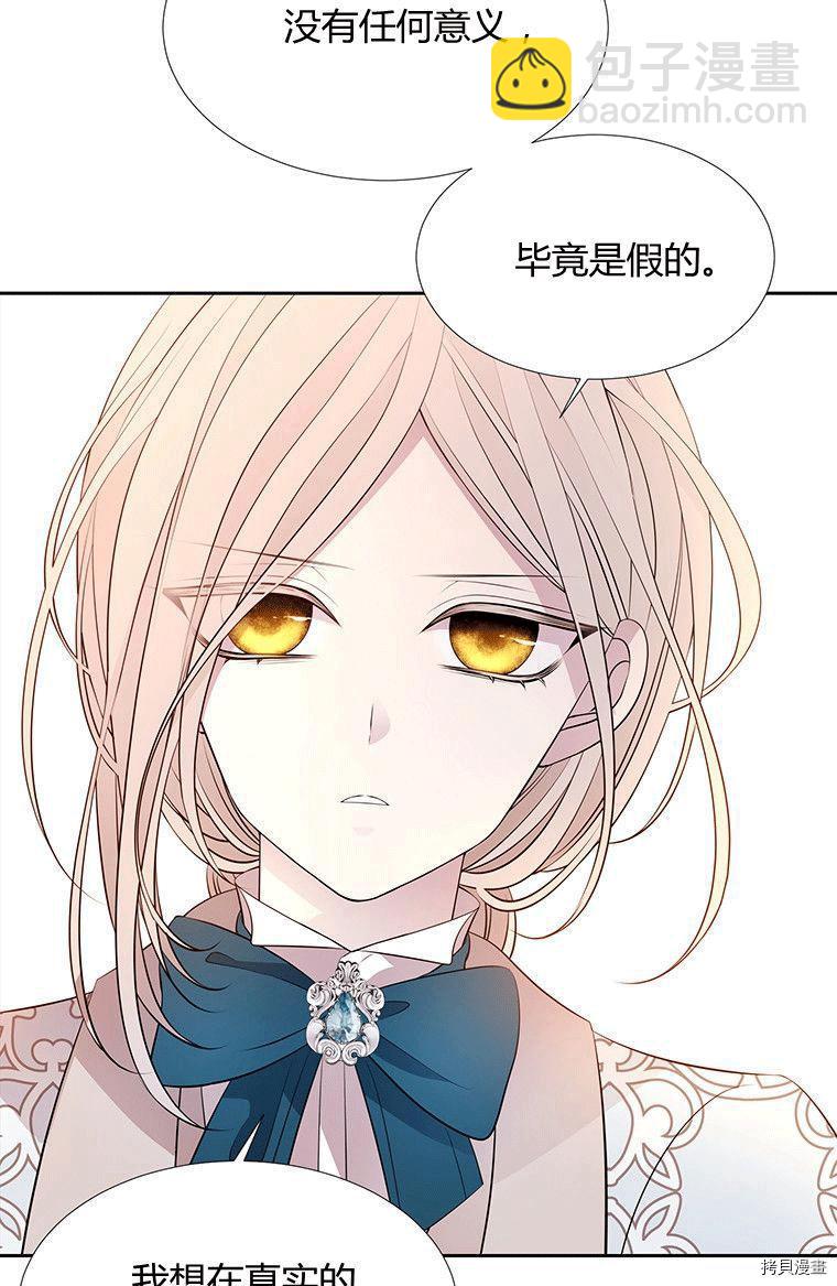 《夏洛特的五个徒弟》第71话 第43页