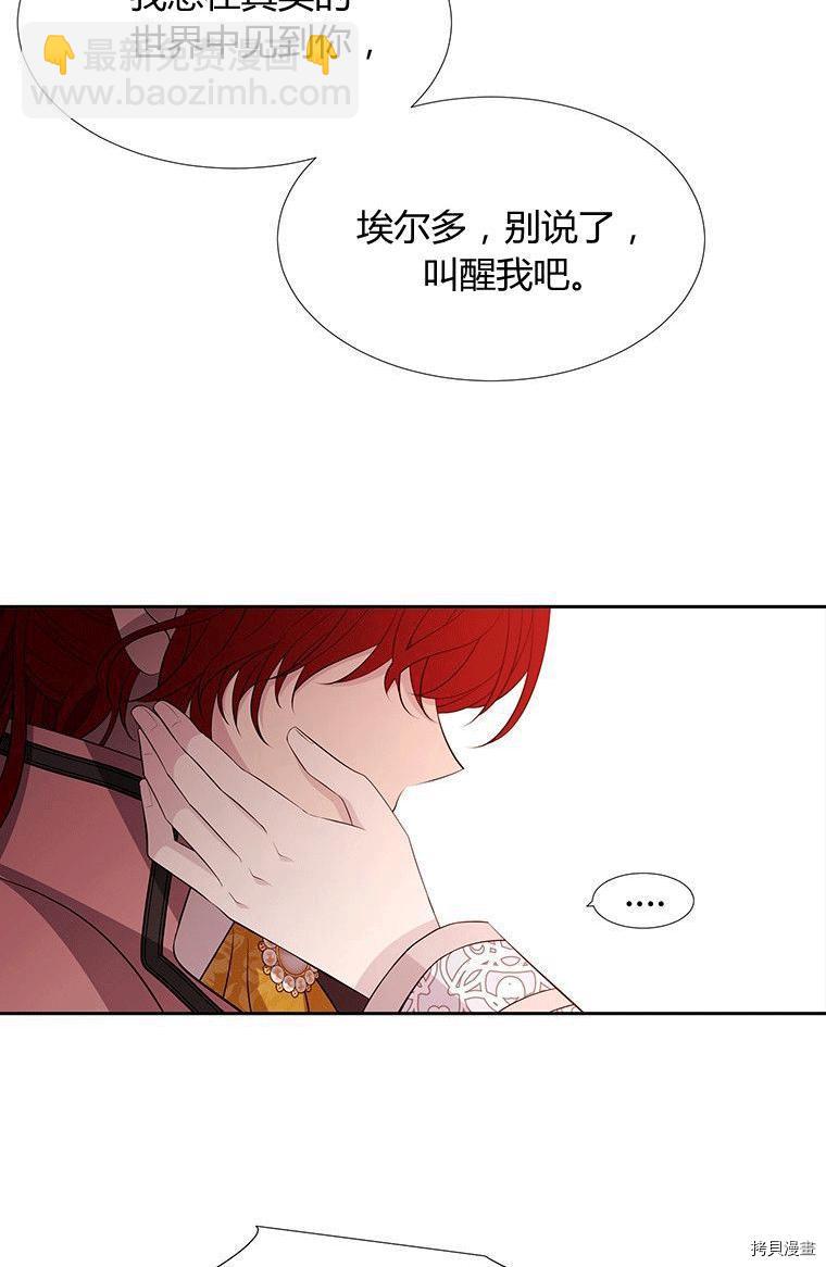 《夏洛特的五个徒弟》第71话 第44页