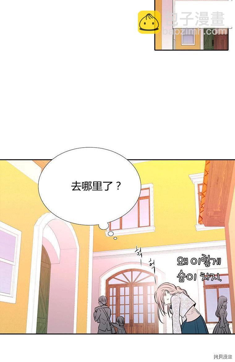 《夏洛特的五个徒弟》第71话 第46页