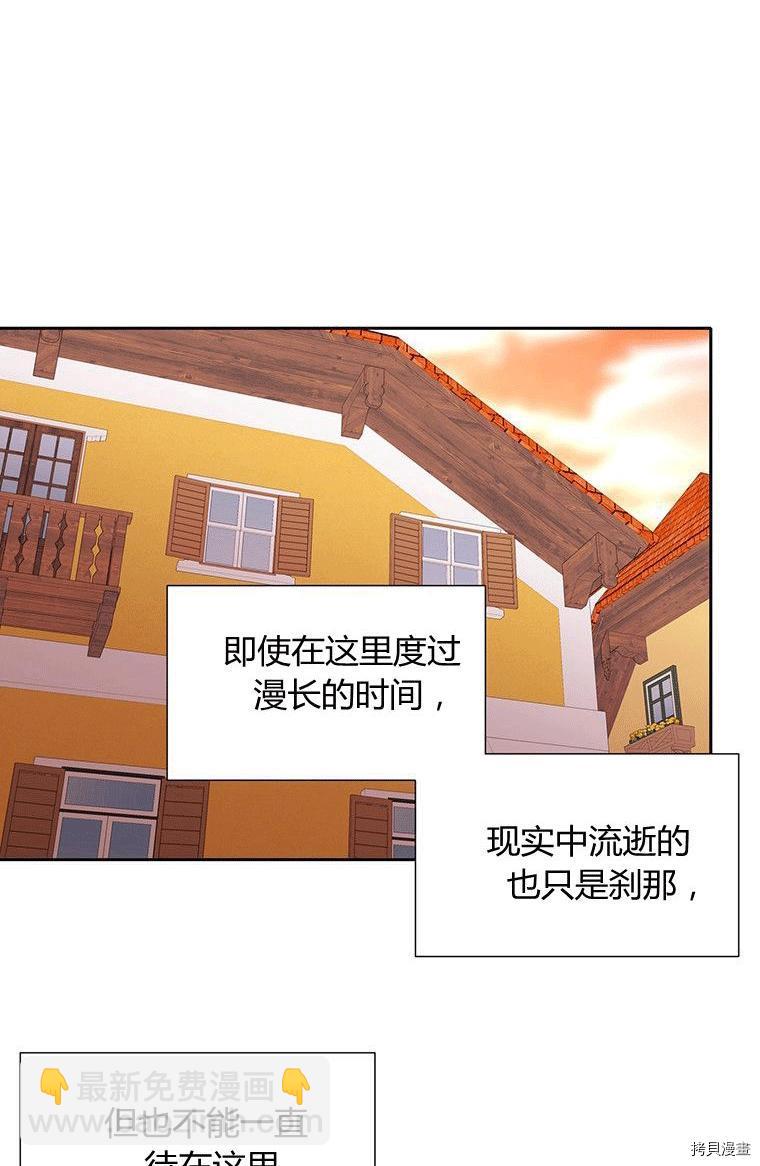 《夏洛特的五个徒弟》第71话 第47页