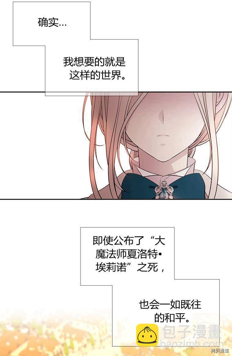 《夏洛特的五个徒弟》第71话 第50页