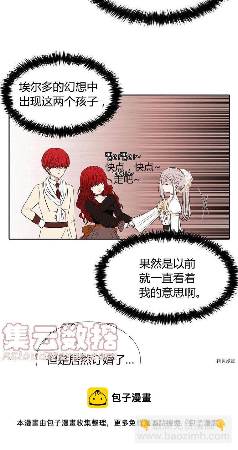 《夏洛特的五个徒弟》第71话 第5页