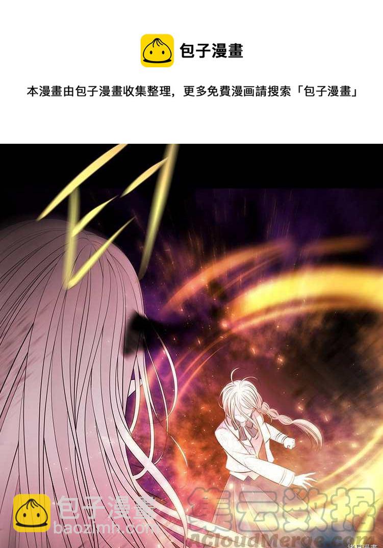 《夏洛特的五个徒弟》第72话 第13页