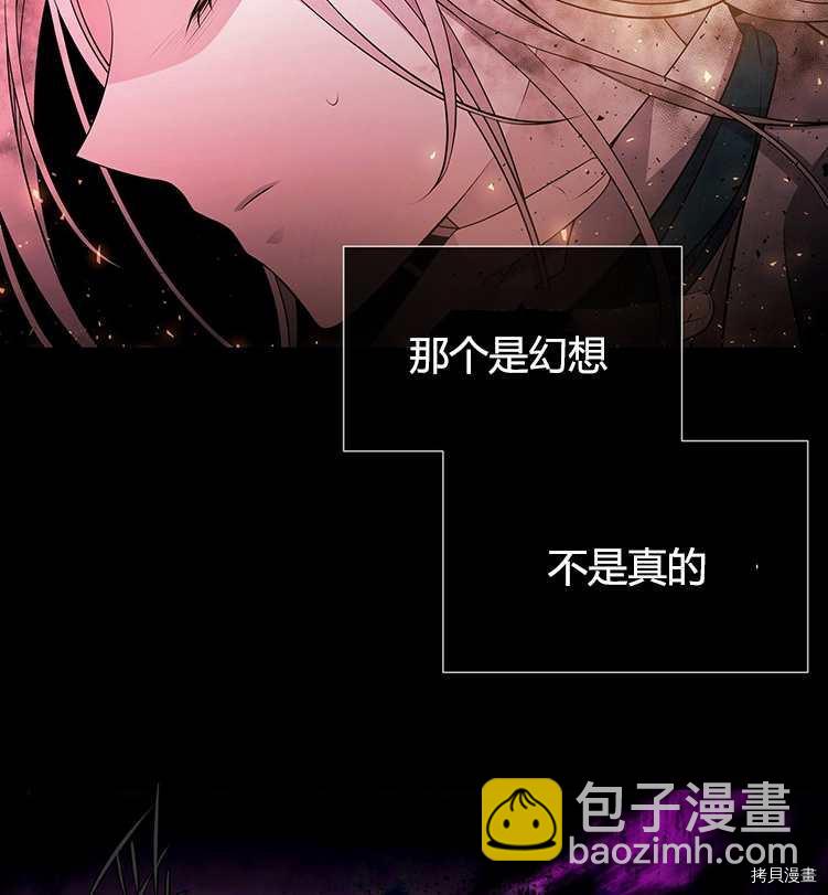 《夏洛特的五个徒弟》第72话 第15页