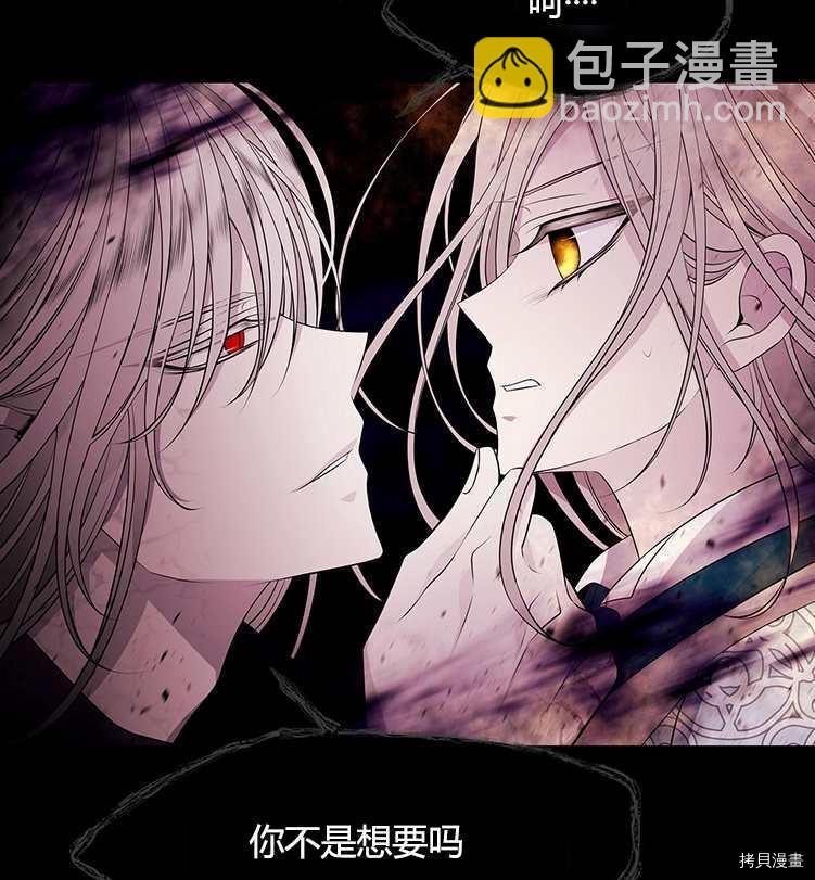 《夏洛特的五个徒弟》第72话 第23页