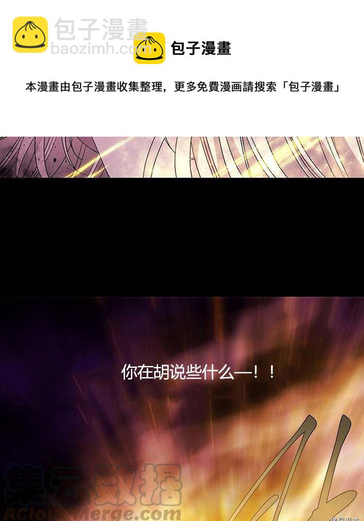 《夏洛特的五个徒弟》第72话 第25页