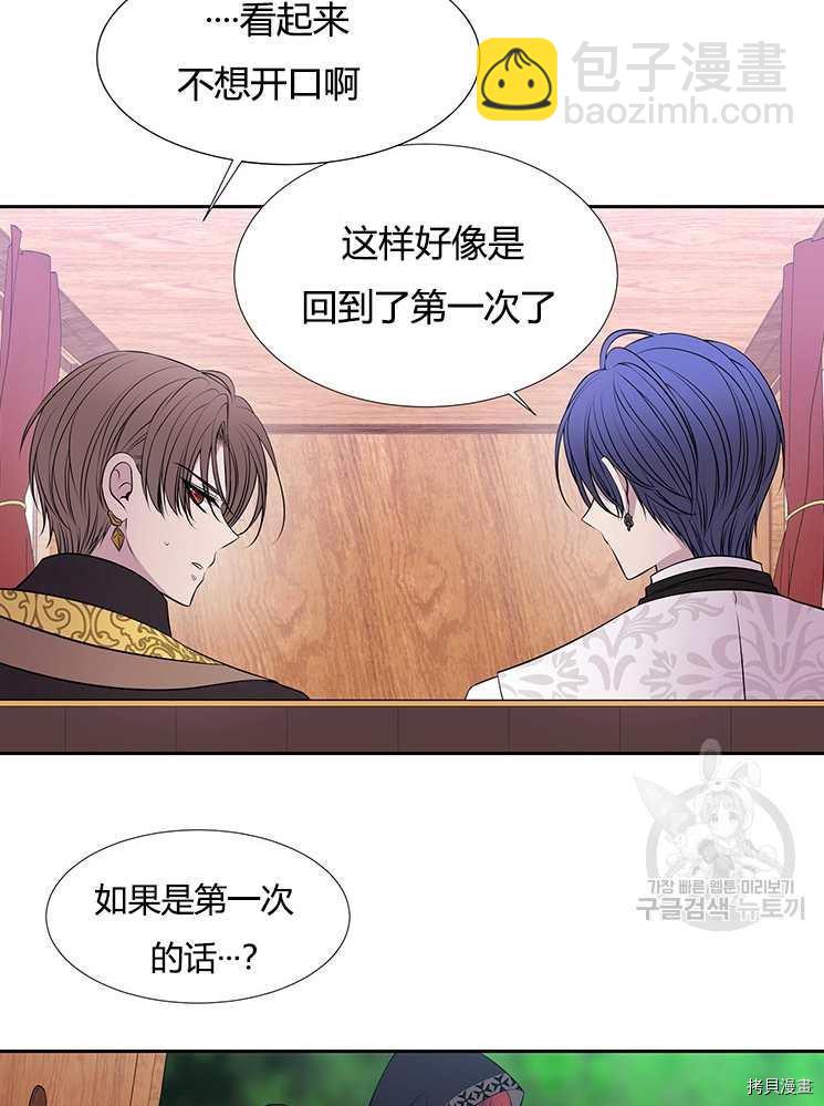 《夏洛特的五个徒弟》第72话 第34页