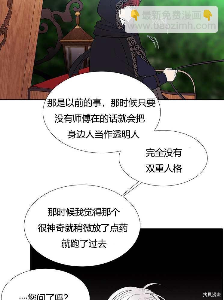 《夏洛特的五个徒弟》第72话 第35页