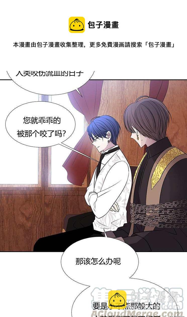 《夏洛特的五个徒弟》第72话 第37页