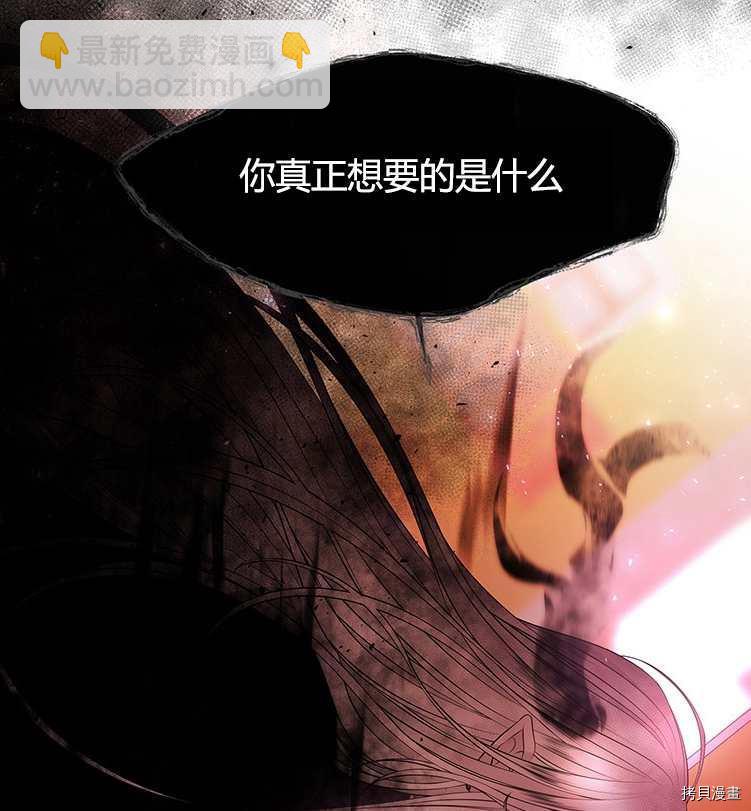 《夏洛特的五个徒弟》第72话 第3页