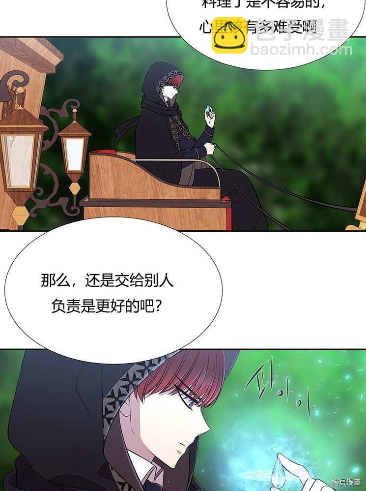 《夏洛特的五个徒弟》第72话 第40页