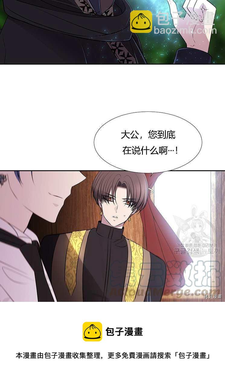 《夏洛特的五个徒弟》第72话 第41页