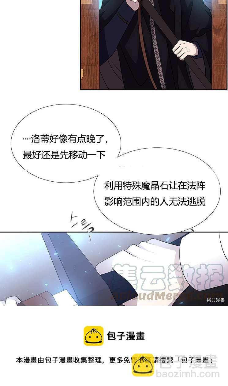 《夏洛特的五个徒弟》第72话 第45页