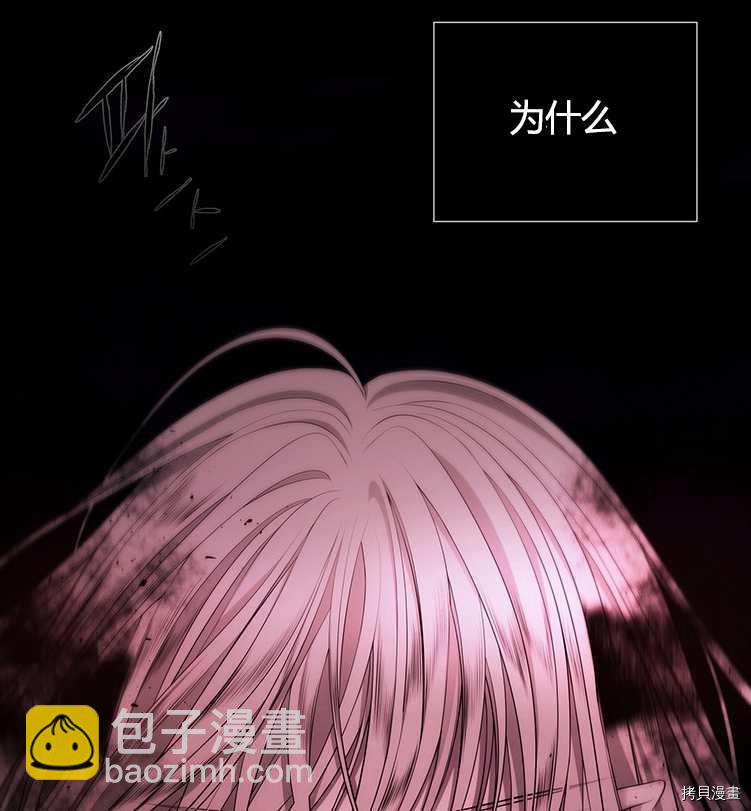 《夏洛特的五个徒弟》第72话 第6页