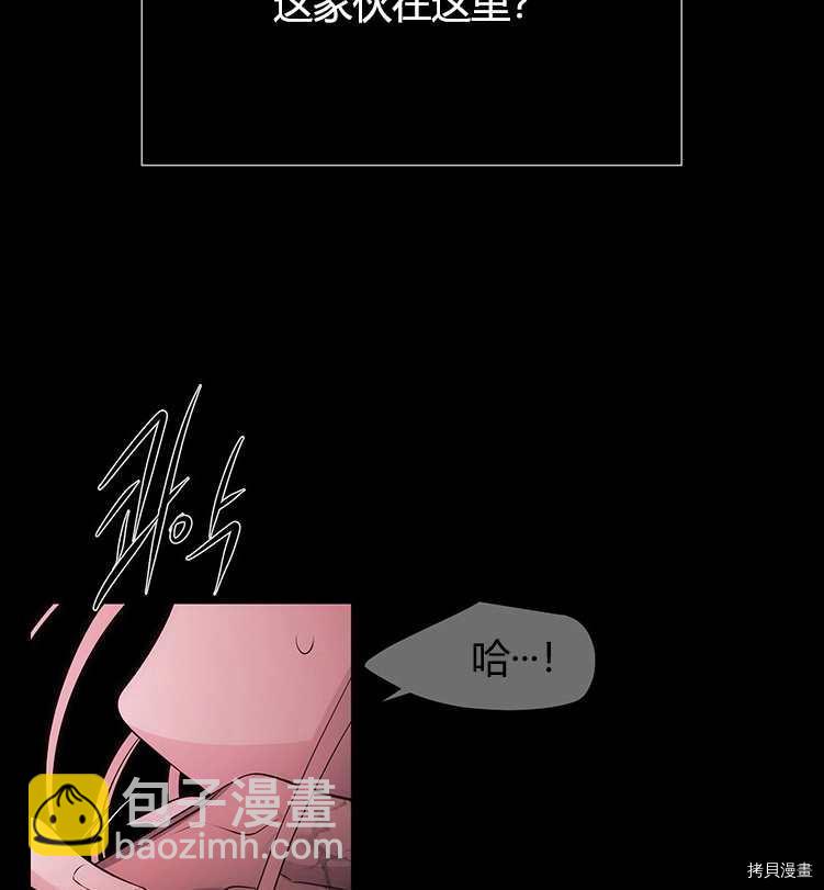 《夏洛特的五个徒弟》第72话 第8页