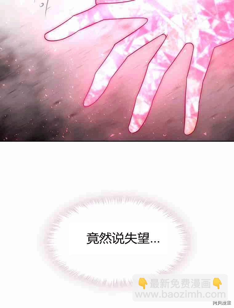 《夏洛特的五个徒弟》第70话 第12页
