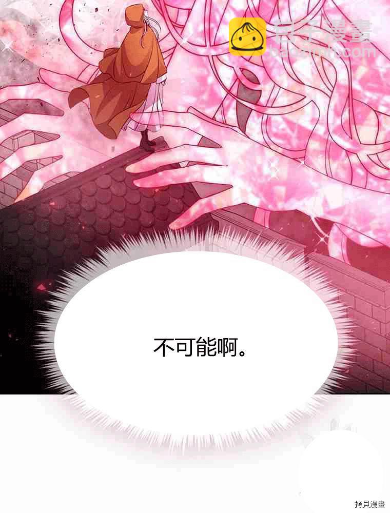 《夏洛特的五个徒弟》第70话 第14页