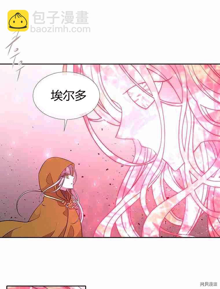 《夏洛特的五个徒弟》第70话 第15页