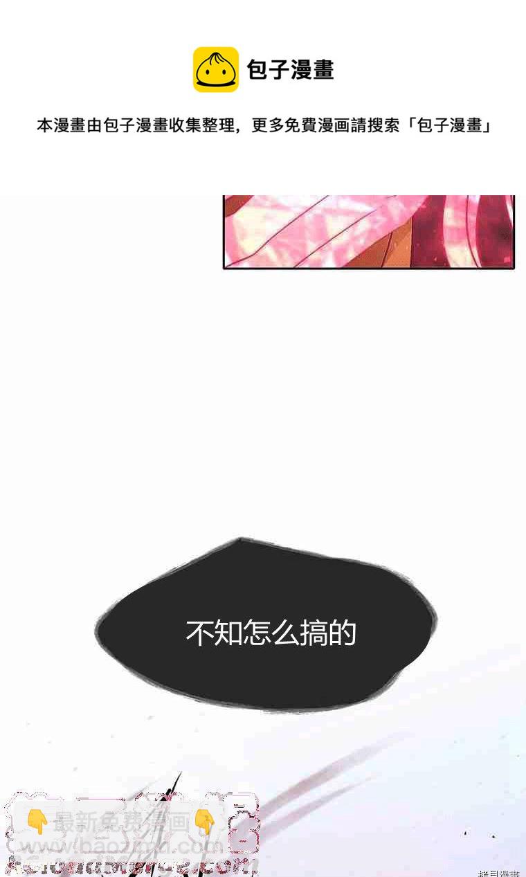 《夏洛特的五个徒弟》第70话 第17页