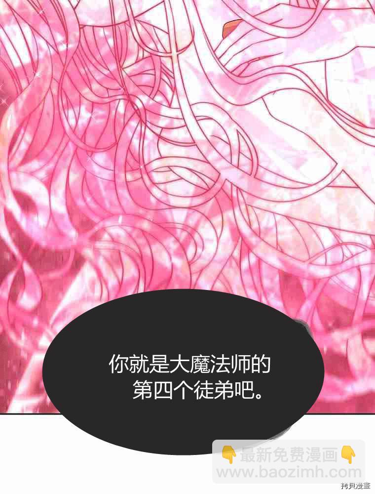 《夏洛特的五个徒弟》第70话 第22页