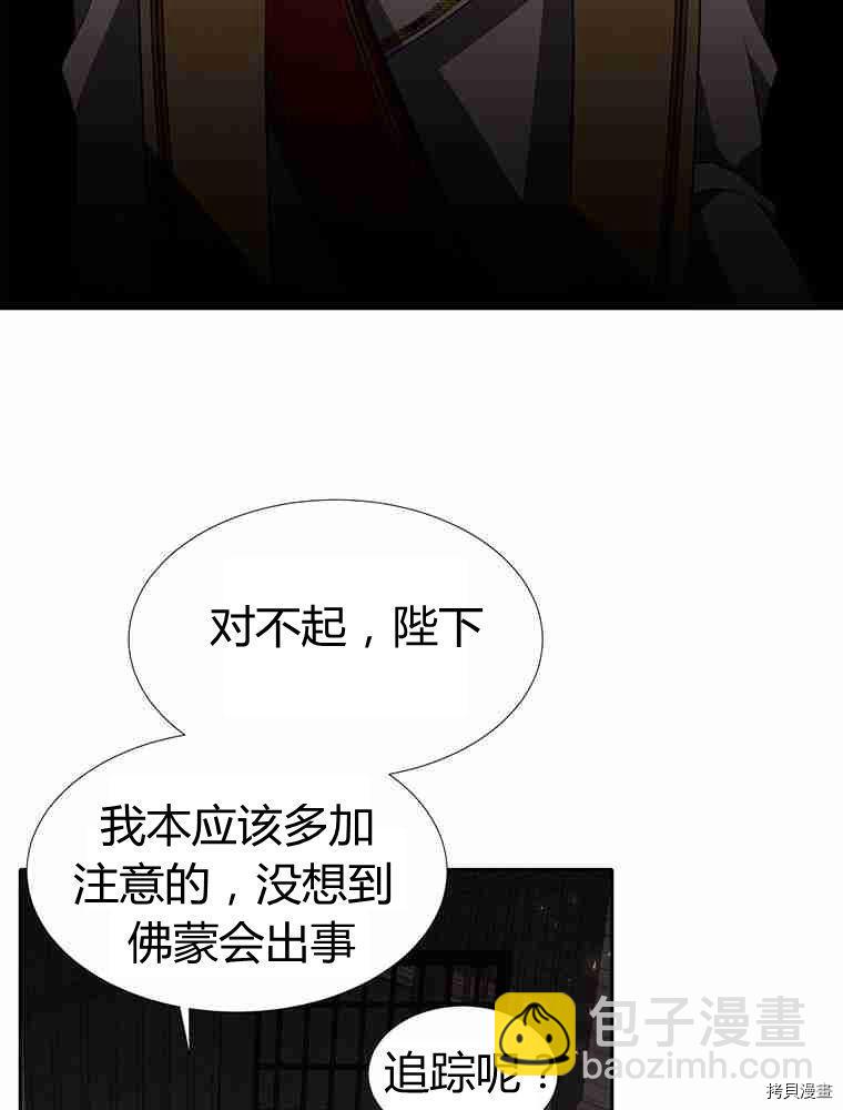 《夏洛特的五个徒弟》第70话 第26页