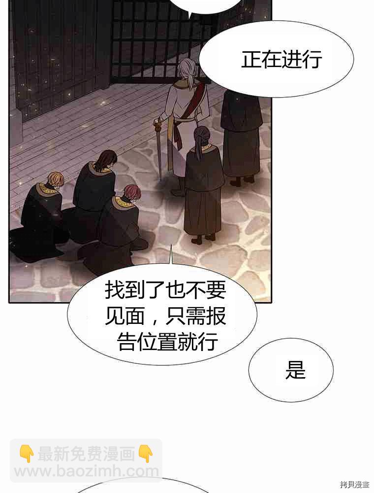 《夏洛特的五个徒弟》第70话 第27页