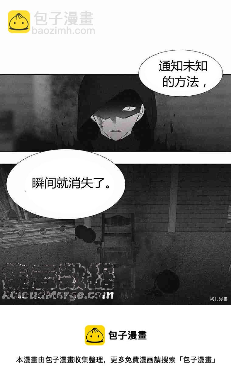 《夏洛特的五个徒弟》第70话 第29页