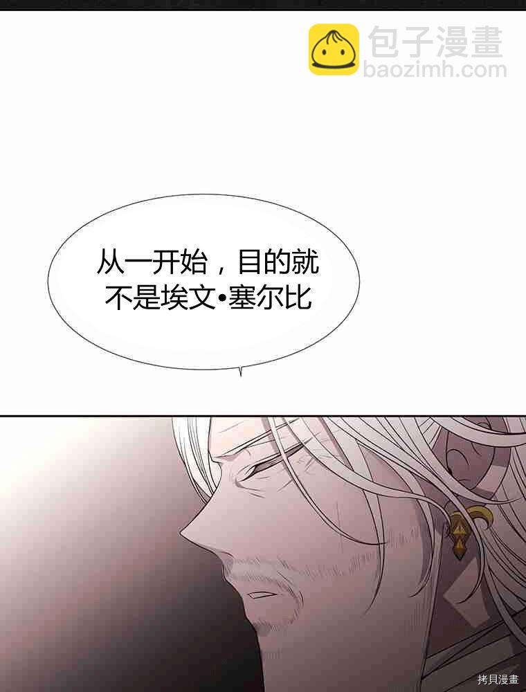 《夏洛特的五个徒弟》第70话 第30页