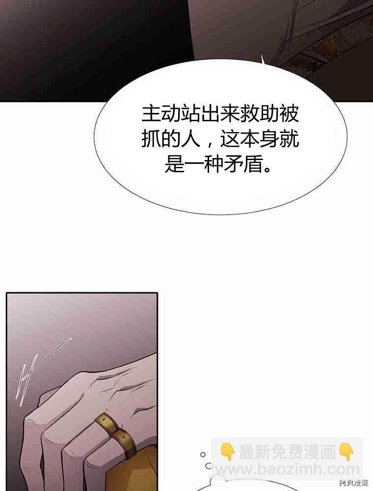 《夏洛特的五个徒弟》第70话 第31页