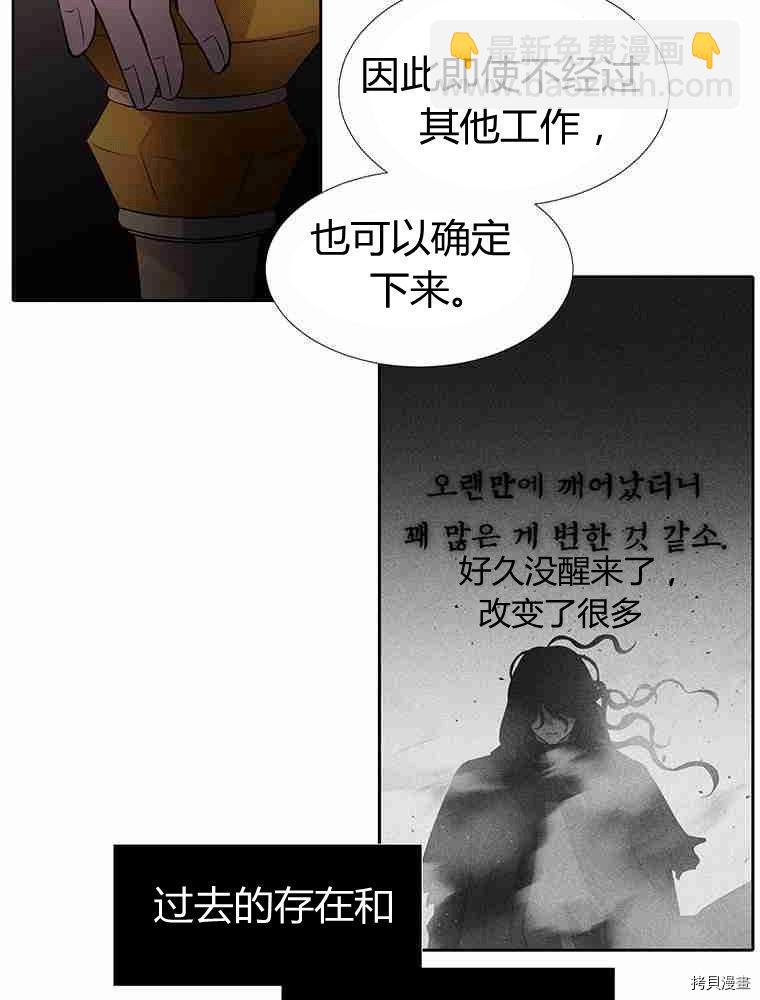 《夏洛特的五个徒弟》第70话 第32页