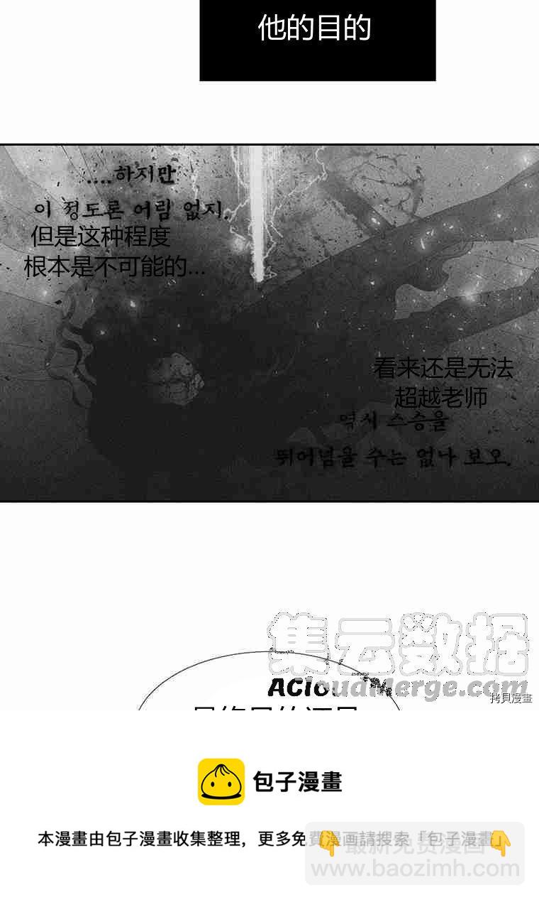 《夏洛特的五个徒弟》第70话 第33页